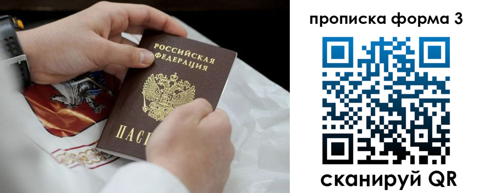 прописка гарантия в Новокузнецке